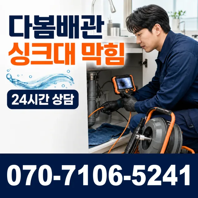 전남광주 강진군 성전면 랑동길 하수구냄새제거 상담 이미지 1