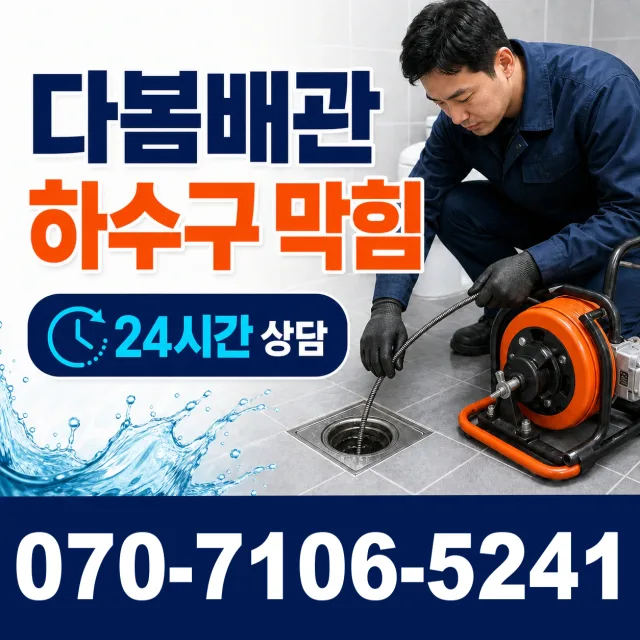 전남광주 강진군 성전면 랑동길 하수구냄새제거 상담 이미지 2