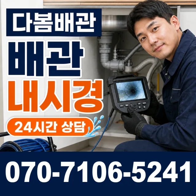 전남광주 강진군 성전면 랑동길 하수구냄새제거 상담 이미지 3
