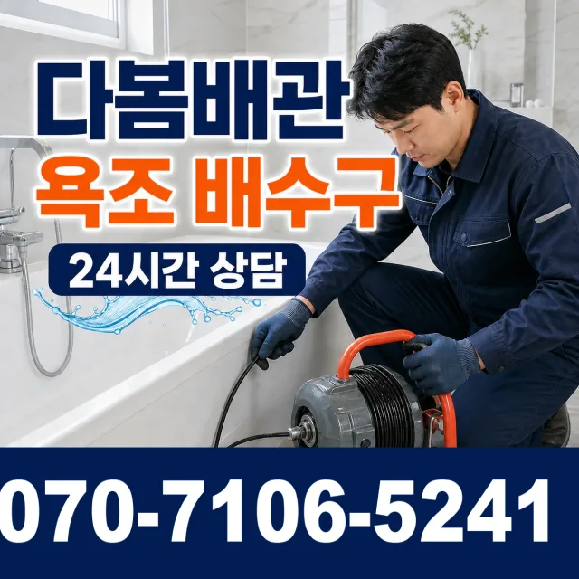 전남광주 강진군 성전면 랑동길 하수구냄새제거 상담 이미지 6