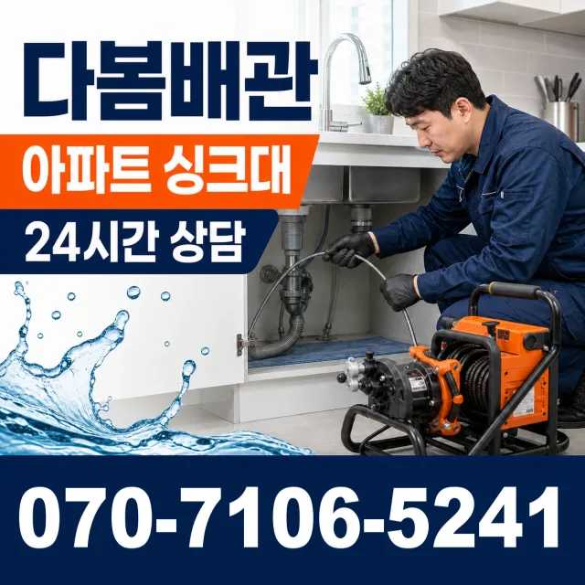 전남광주 강진군 성전면 랑동길 하수구냄새제거 상담 이미지 7