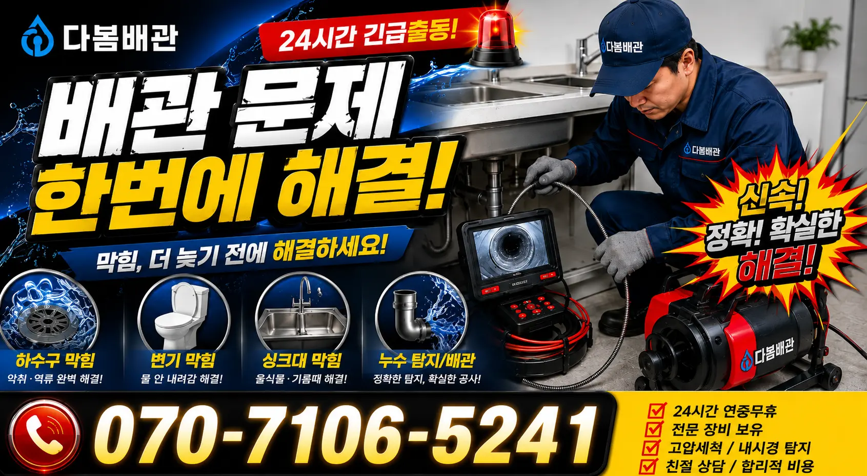 전남광주 강진군 성전면 랑동길 하수구냄새제거 24시간 긴급출동 상담 안내